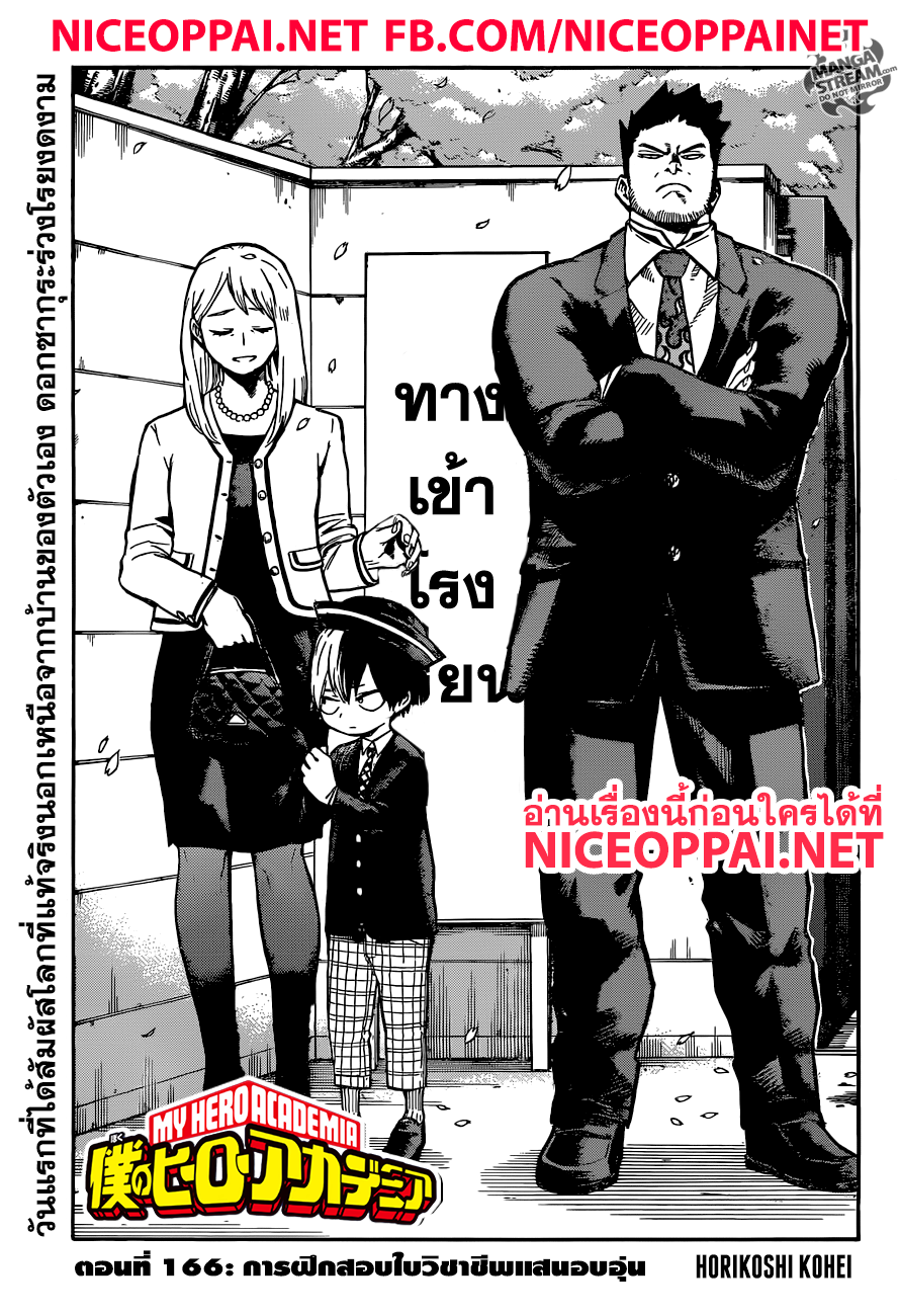 Boku no Hero Academia 166-การฝึกสอบใบวิชาชีพแสนอบอุ่น