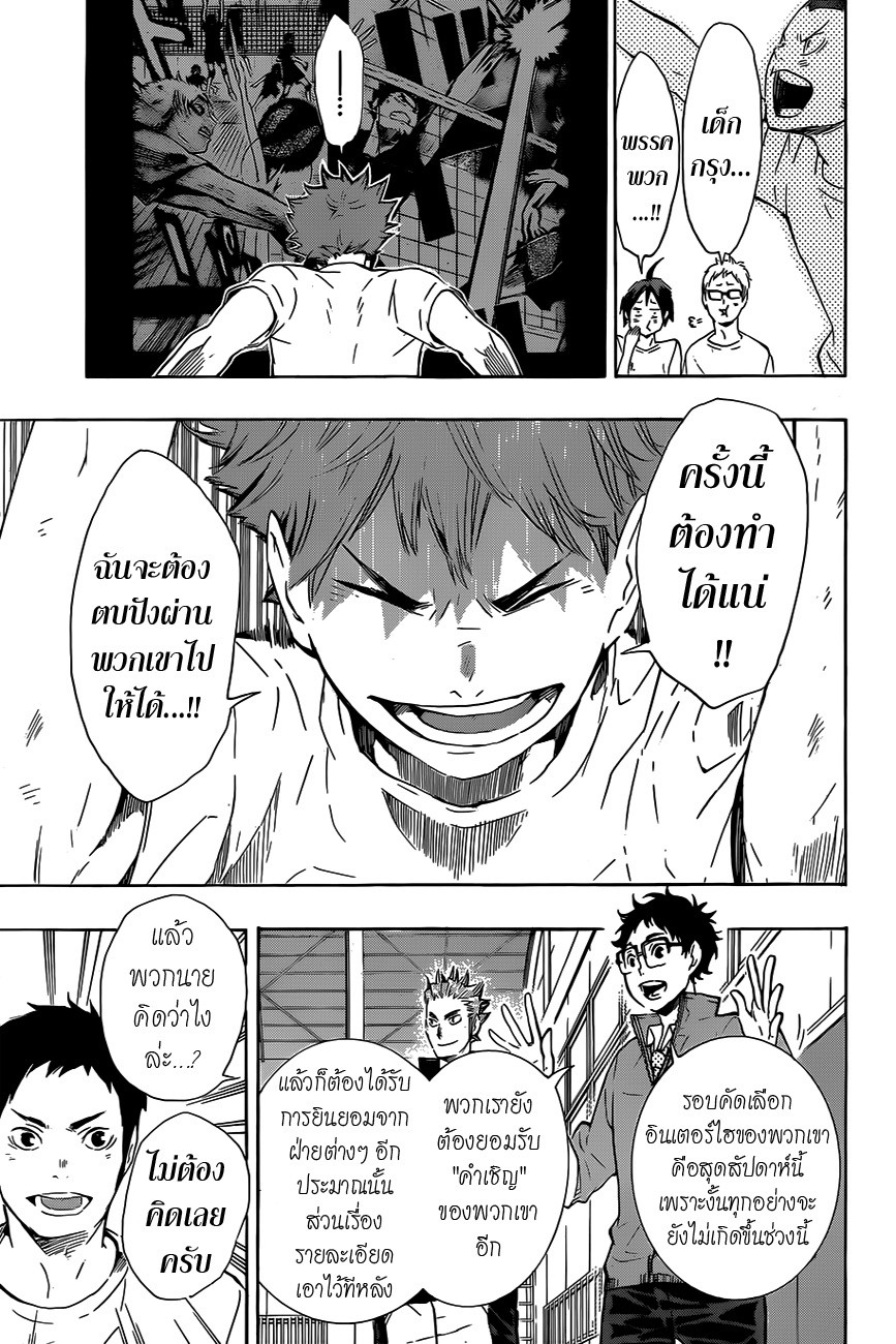 Haikyuu!! 72-เล็ตส์ โก โตเกียว!!
