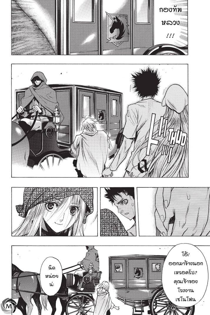 Attack on Titan - Before the Fall 16-ป่าไผ่เหล็ก