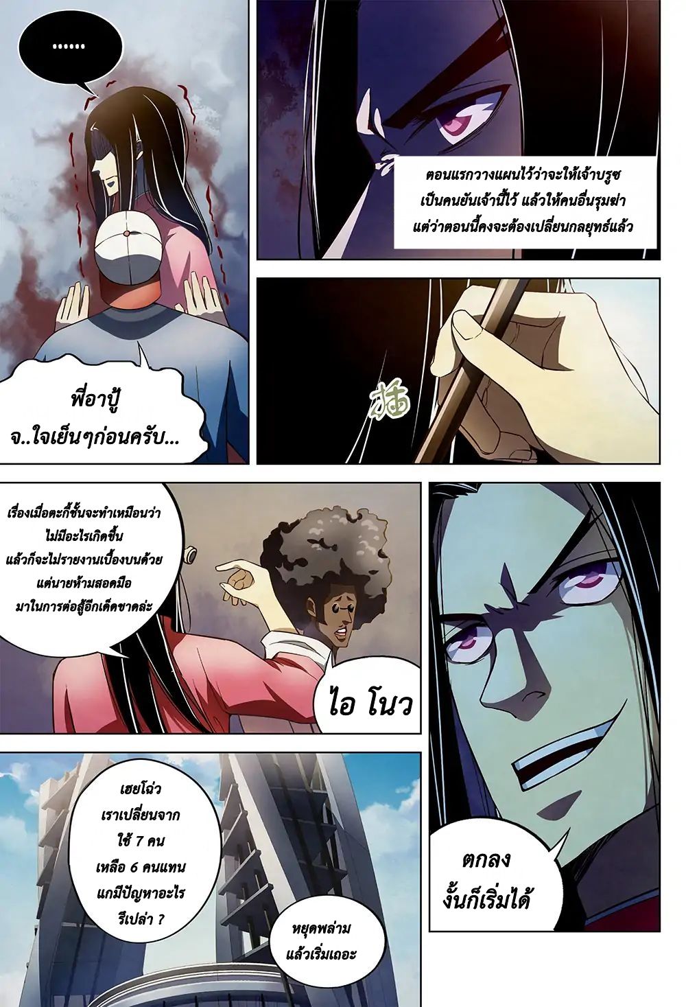 The Last Human 125-125