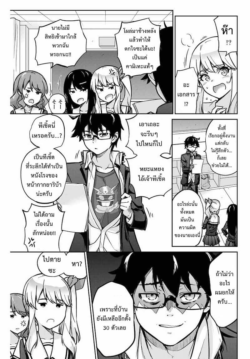 Onegai, Nugga Shite. 1-หัตถ์แห่งเทพ