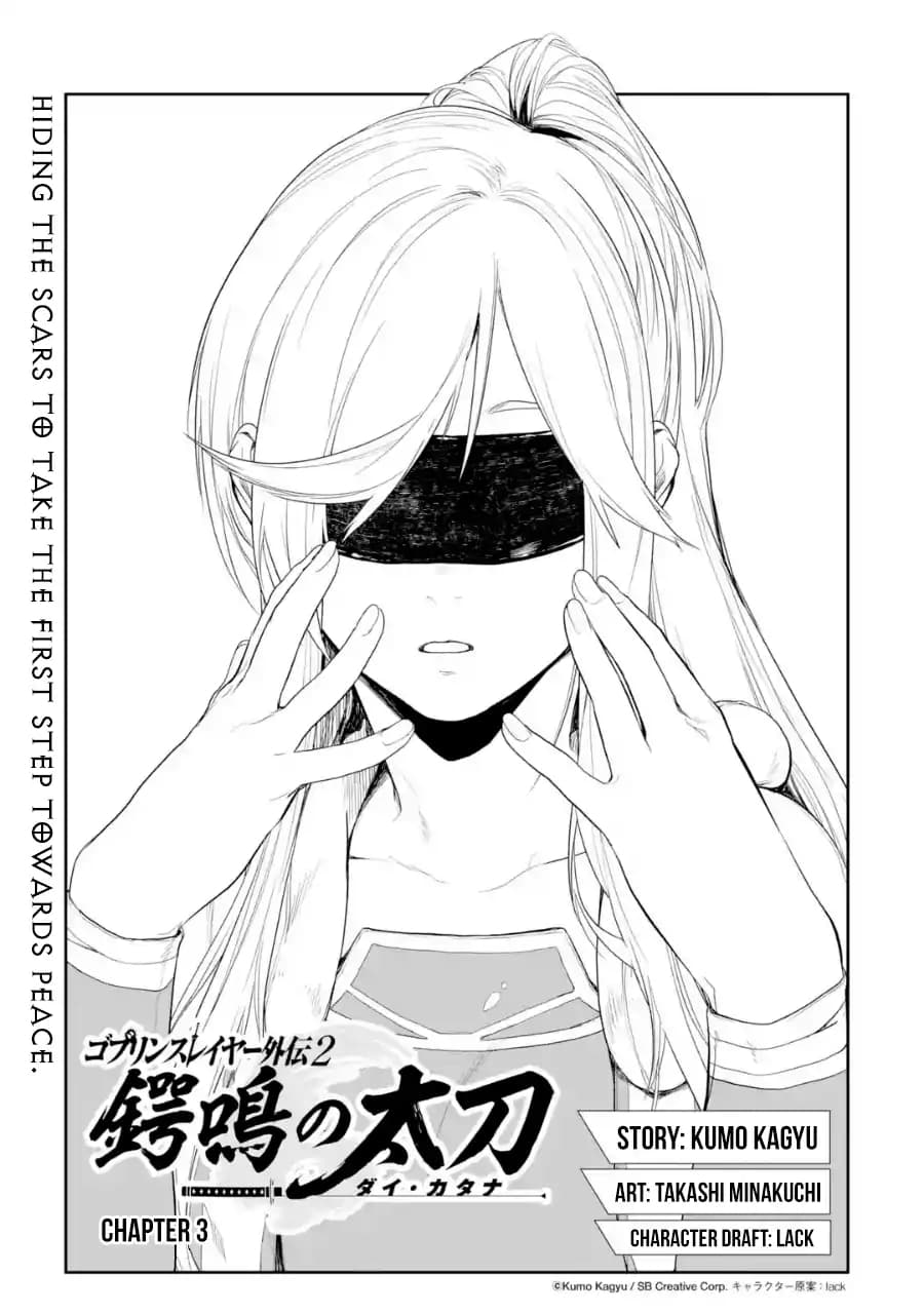 Goblin Slayer Gaiden 2: Tsubanari no Daikatana 3-3