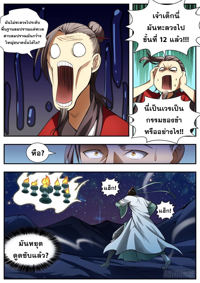 I Shall Seal the Heavens ผนึกสวรรค์ สยบมาร สะท้านเทพ! 84-84
