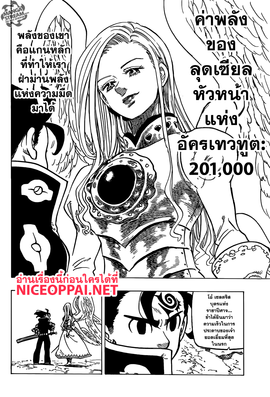 Nanatsu no Taizai 286-ประกายแสง
