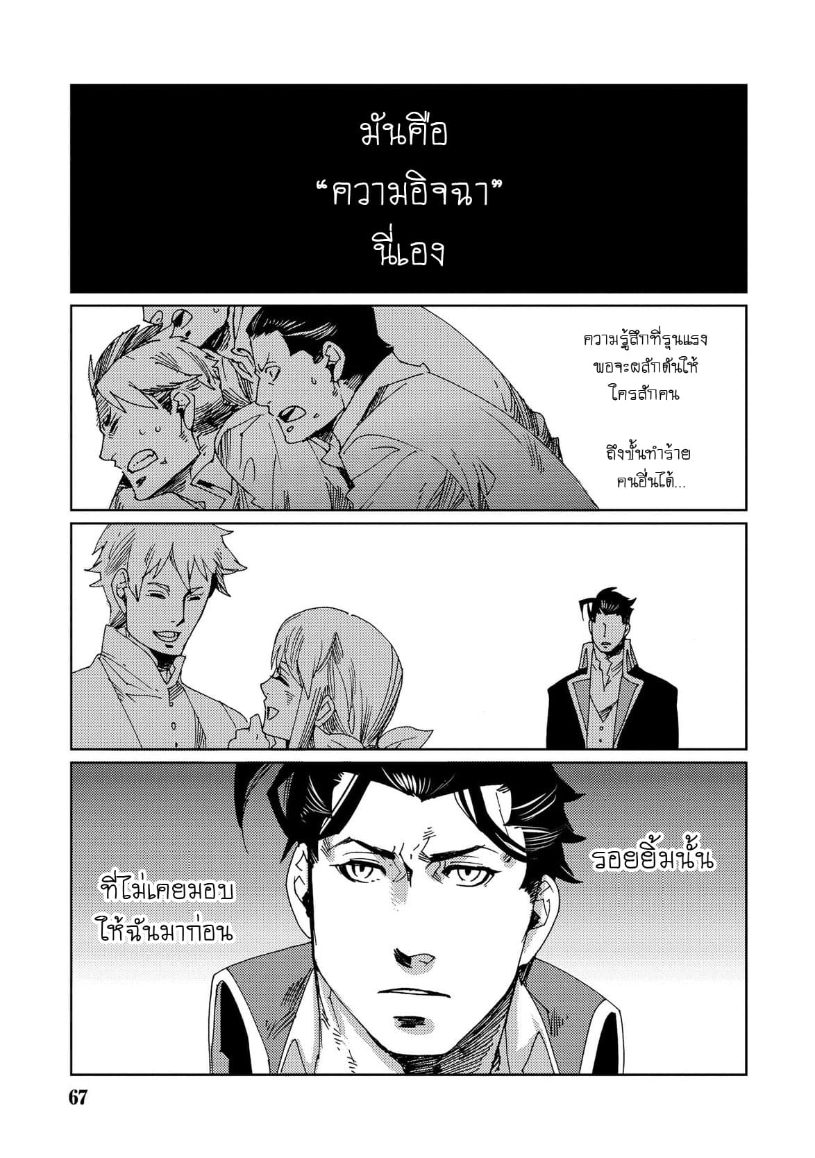 Sasen mo Warukunai โดนลดขั้นก็ไม่ได้เลวร้ายนักหรอก 3-3