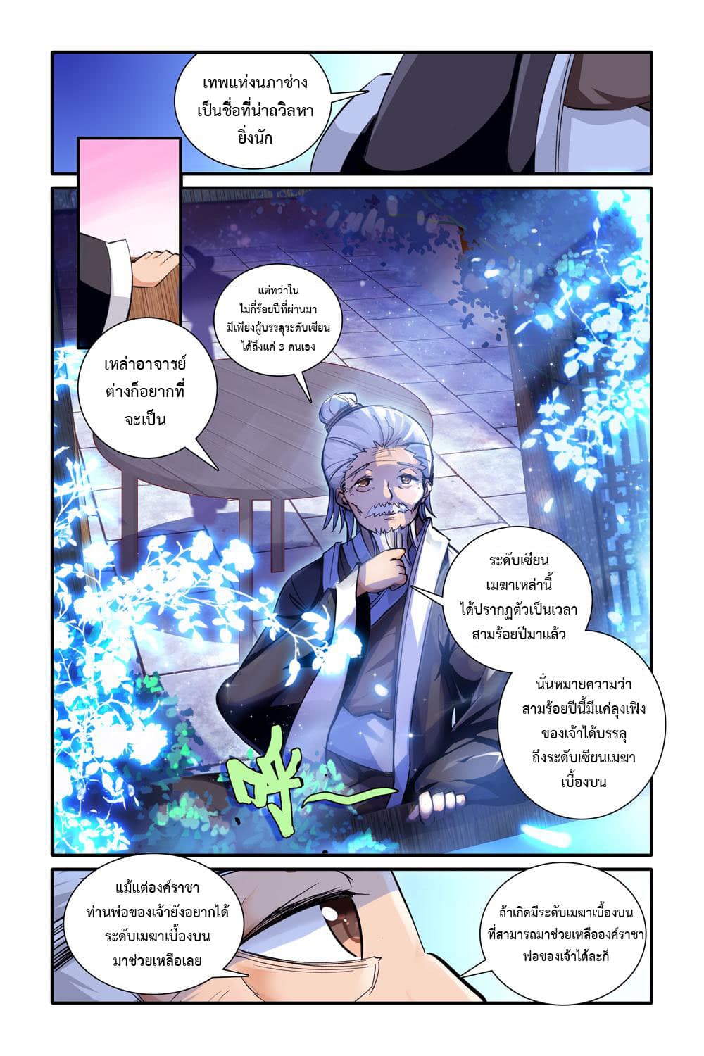 Legend of Immortals 3-สนทนายามดึก