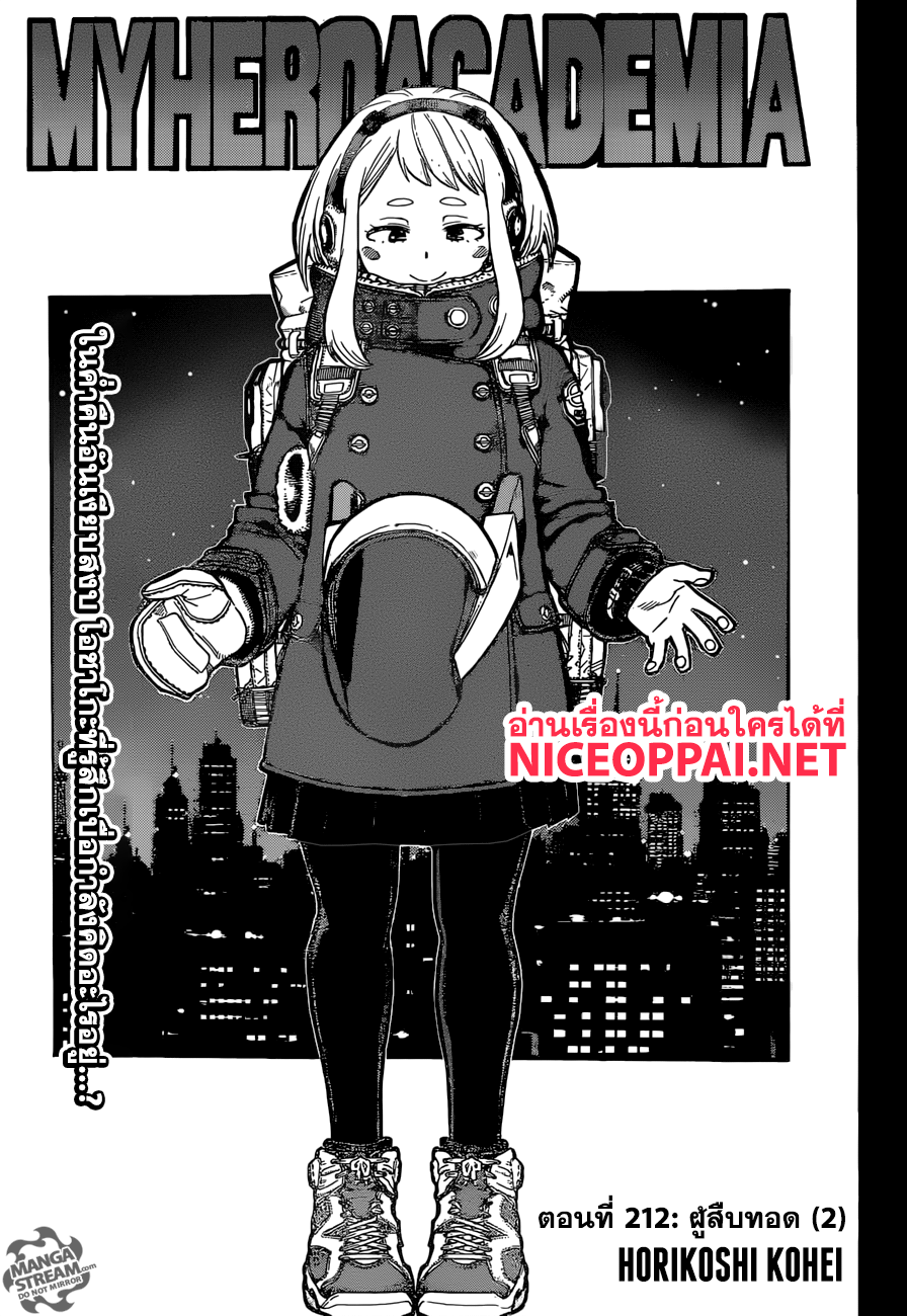 Boku no Hero Academia 212-ผู้สืบทอด (2)