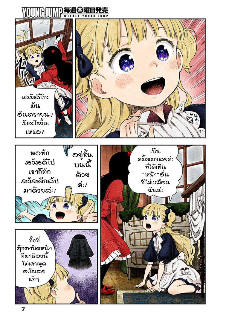 Shadows House 7-ใบหน้าอื่น