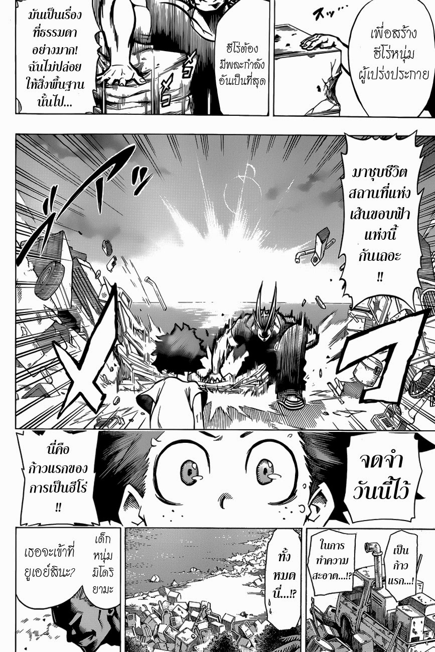 Boku no Hero Academia 2-TH-กล้ามเนื้อคำราม