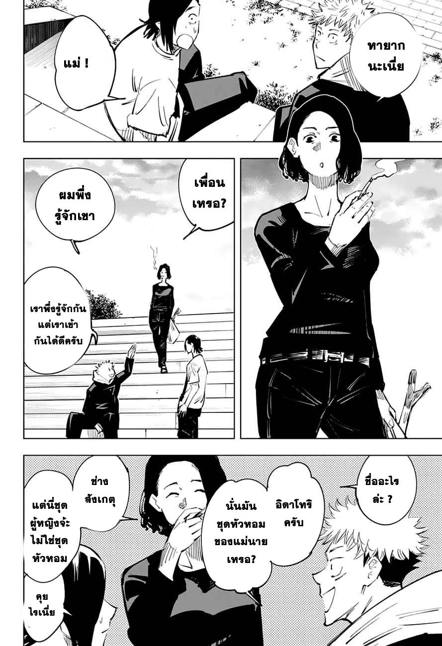 Jujutsu Kaisen มหาเวทย์ผนึกมาร 24-เด็กที่ถูกทอดทิ้งและการจองเวร (5)