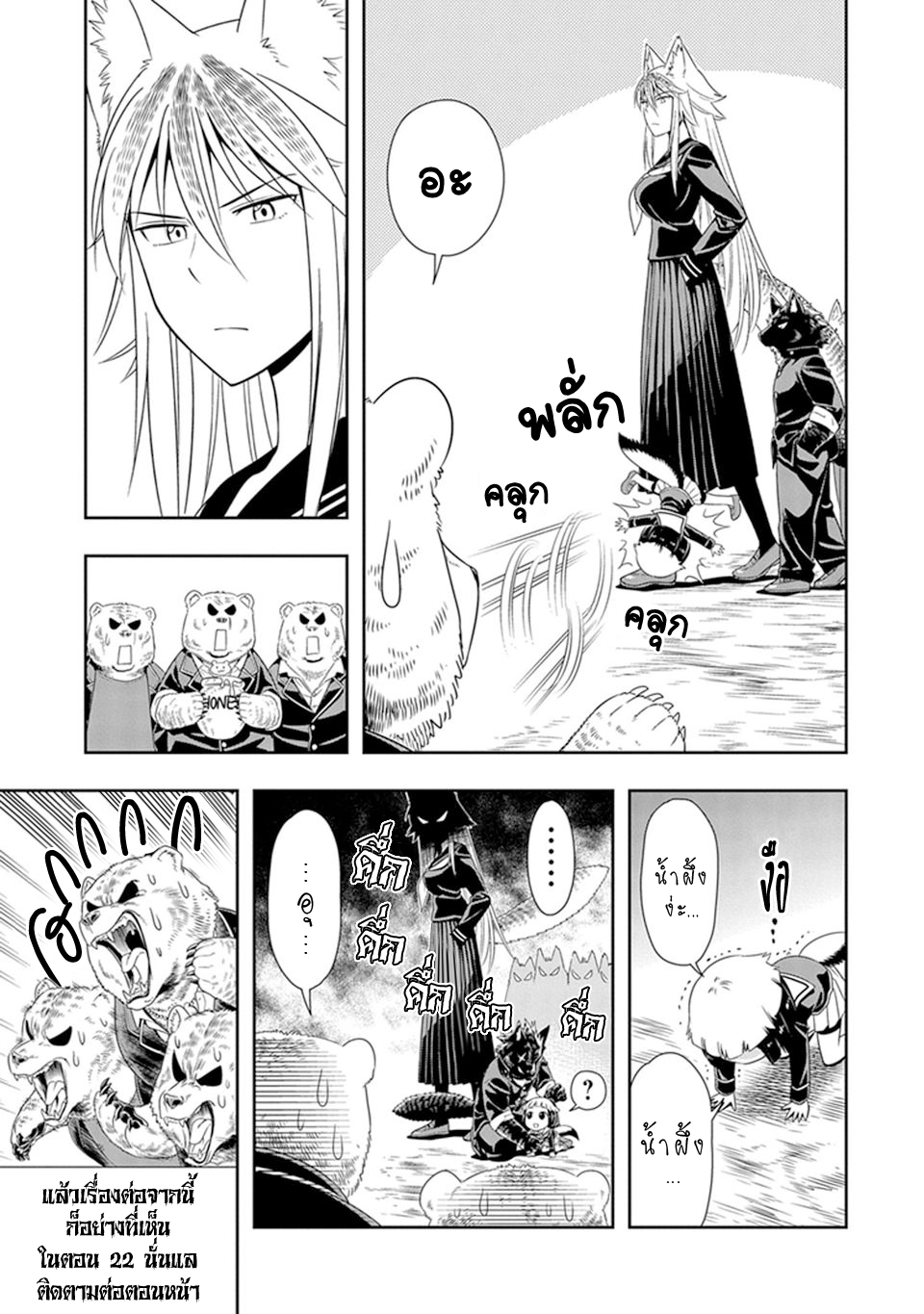 Murenase! Shiiton Gakuen 22-ฮันนี่แบดเจอร์ผู้ไร้เทียมทาน !