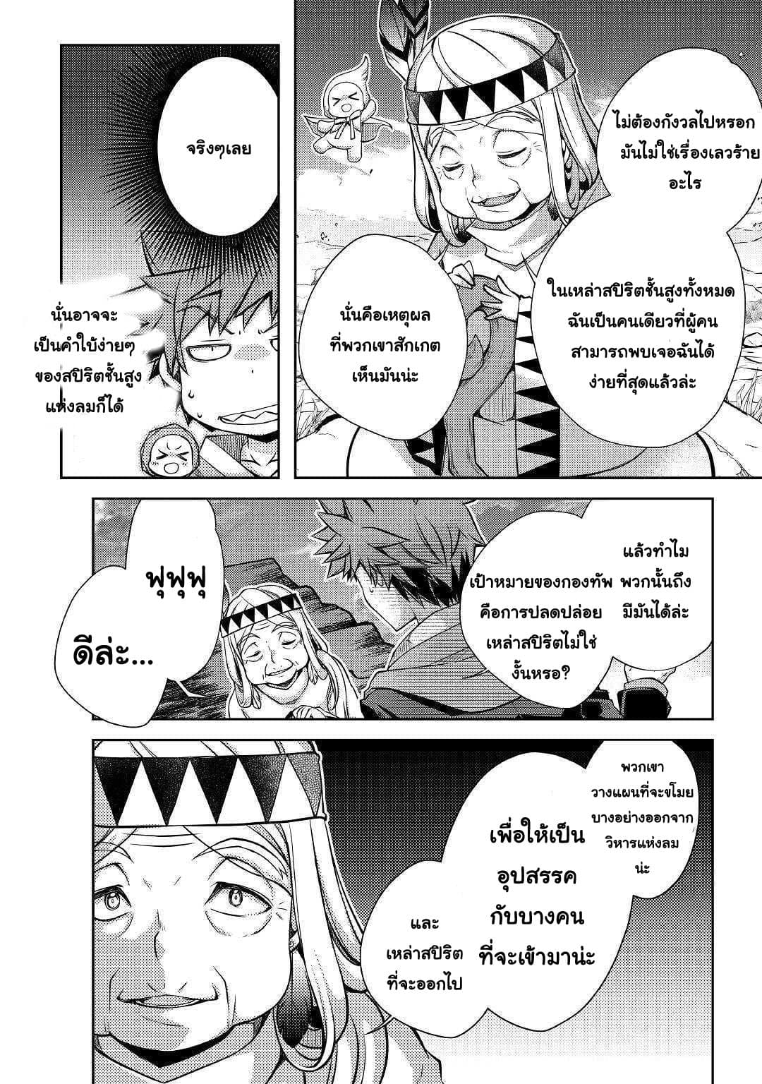 Yankee Wa Isekai De Seirei Ni Aisaremasu 26-26