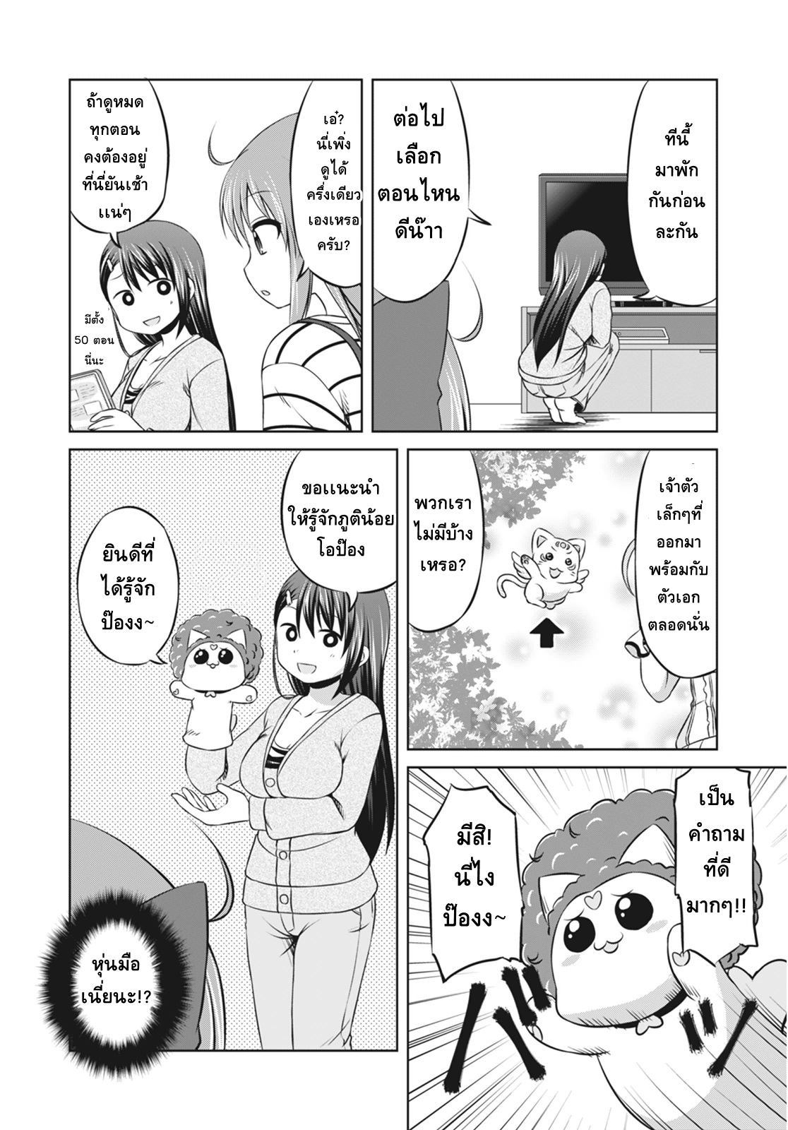 Magical Trans! 6-จ้องมองเข้าไปในดวงตาของสาวน้อย