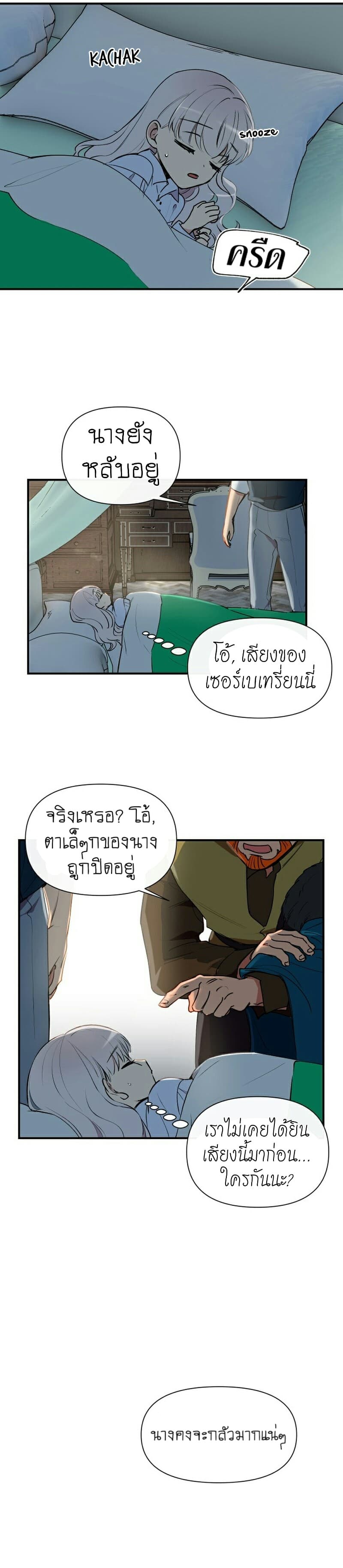 The Monster Duchess and Contract Princess 15-15