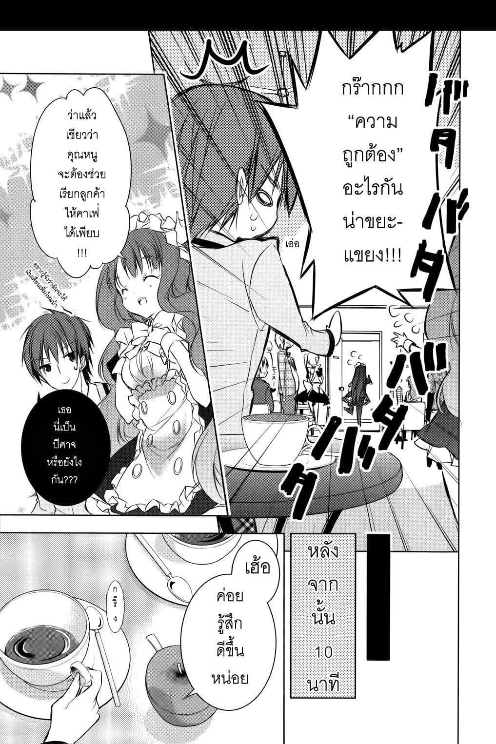 Maou na Ano Ko to Murabito A 5-5