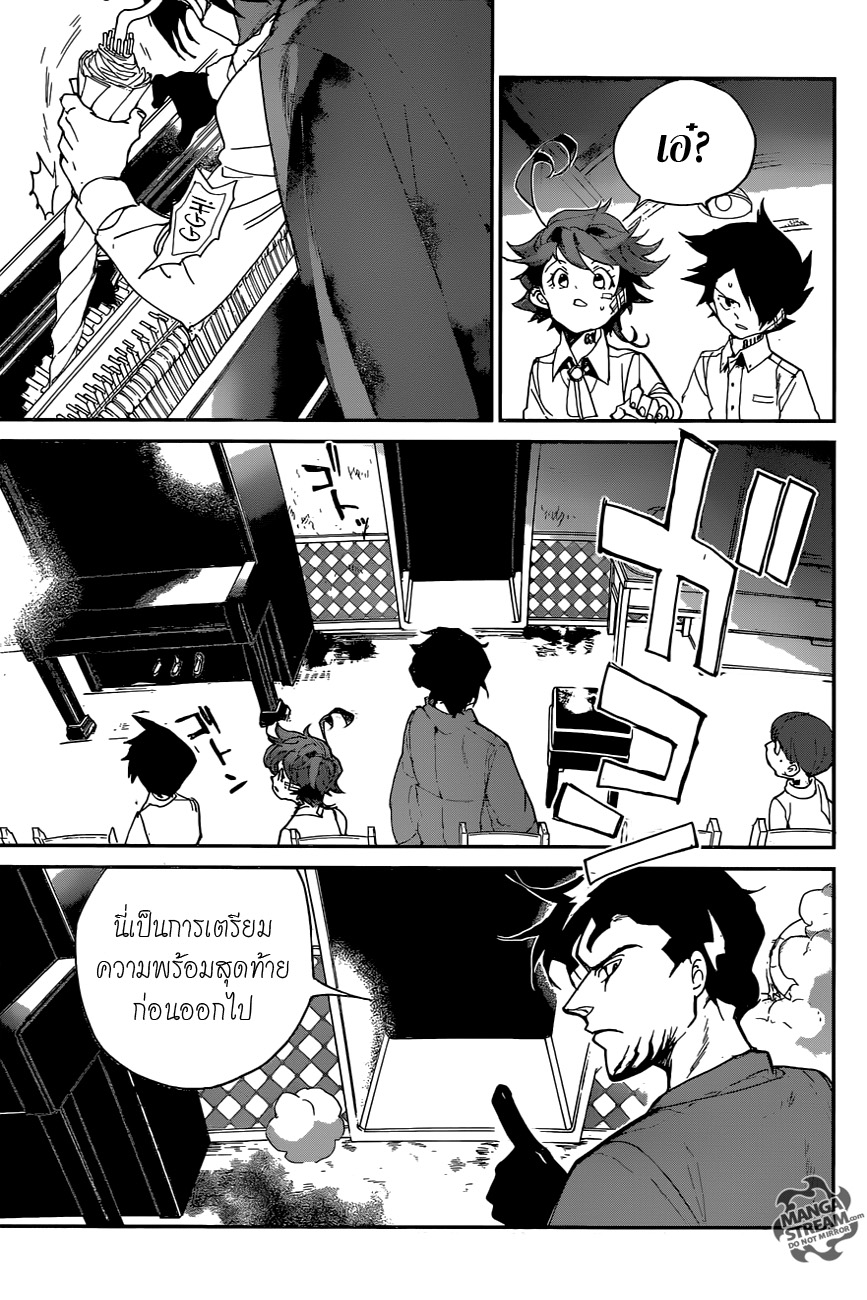 The Promised Neverland 58-ตัดสินใจ