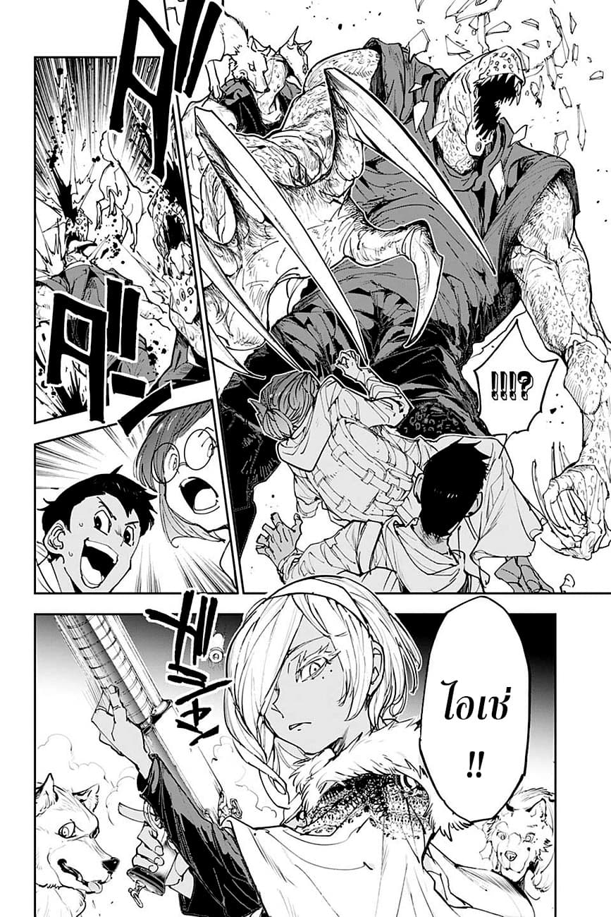The Promised Neverland 167-คุณปีศาจ ทางนี้