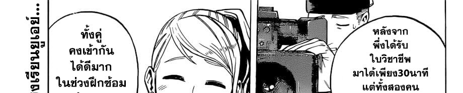 Boku no Hero Academia 241-ตอบคำถาม! ในการสัมภาษณ์