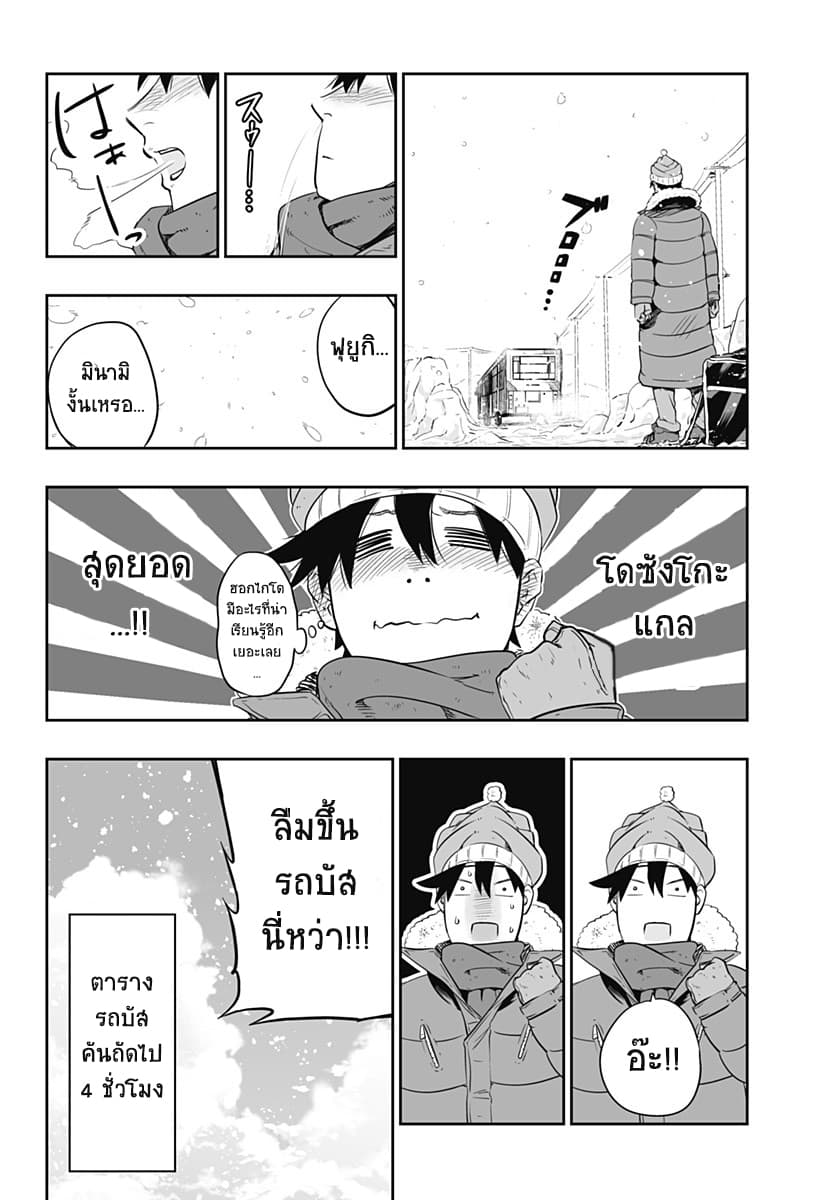 Dosanko Gyaru wa Namaramenkoi 0-One Shot