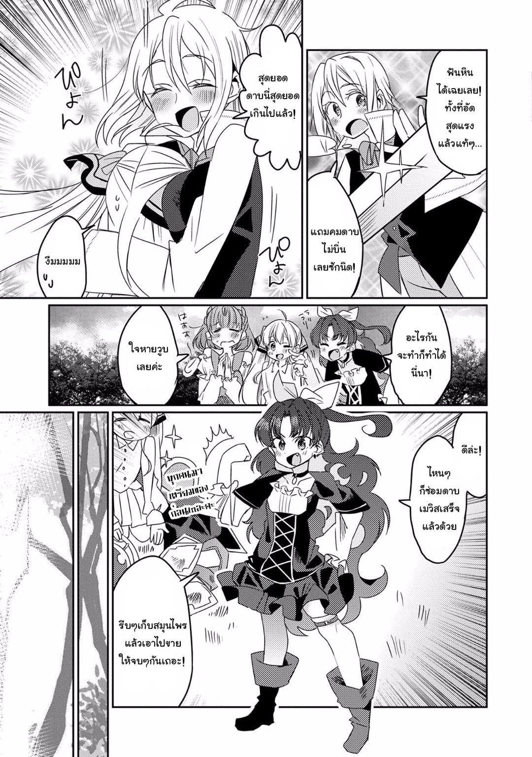 Watashi, Nouryoku wa Heikinchi de tte Itta yo ne! 12-การเริ่มต้นของปฏิญาณสีชาด