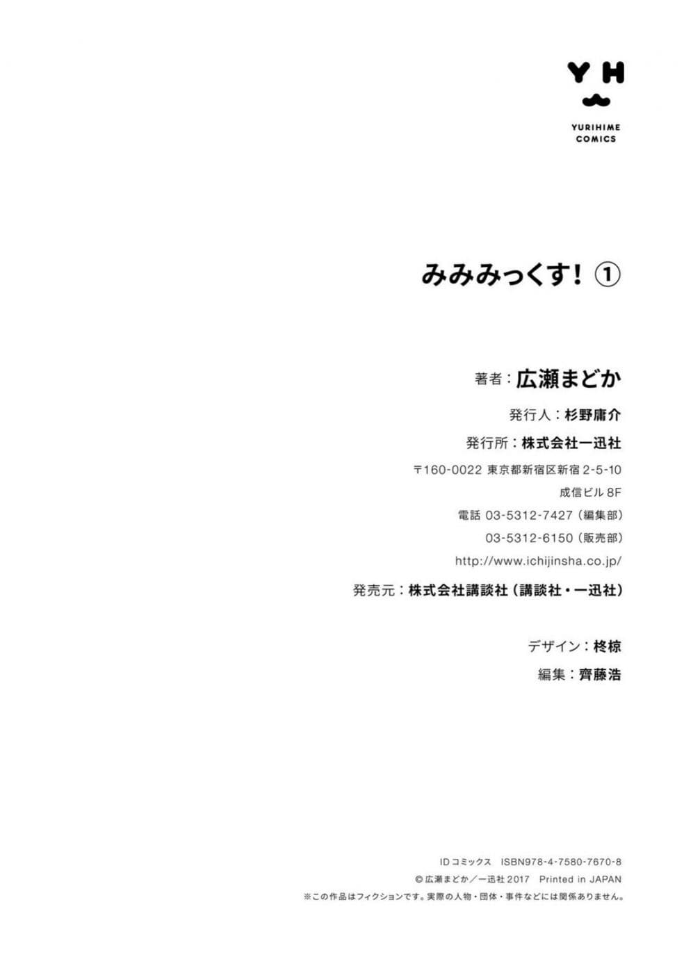 Mimi Mix! 5-ฉันจะเลือกสิ่งที่ดีที่สุด ในขณะที่คิดถึงเธอไปด้วย
