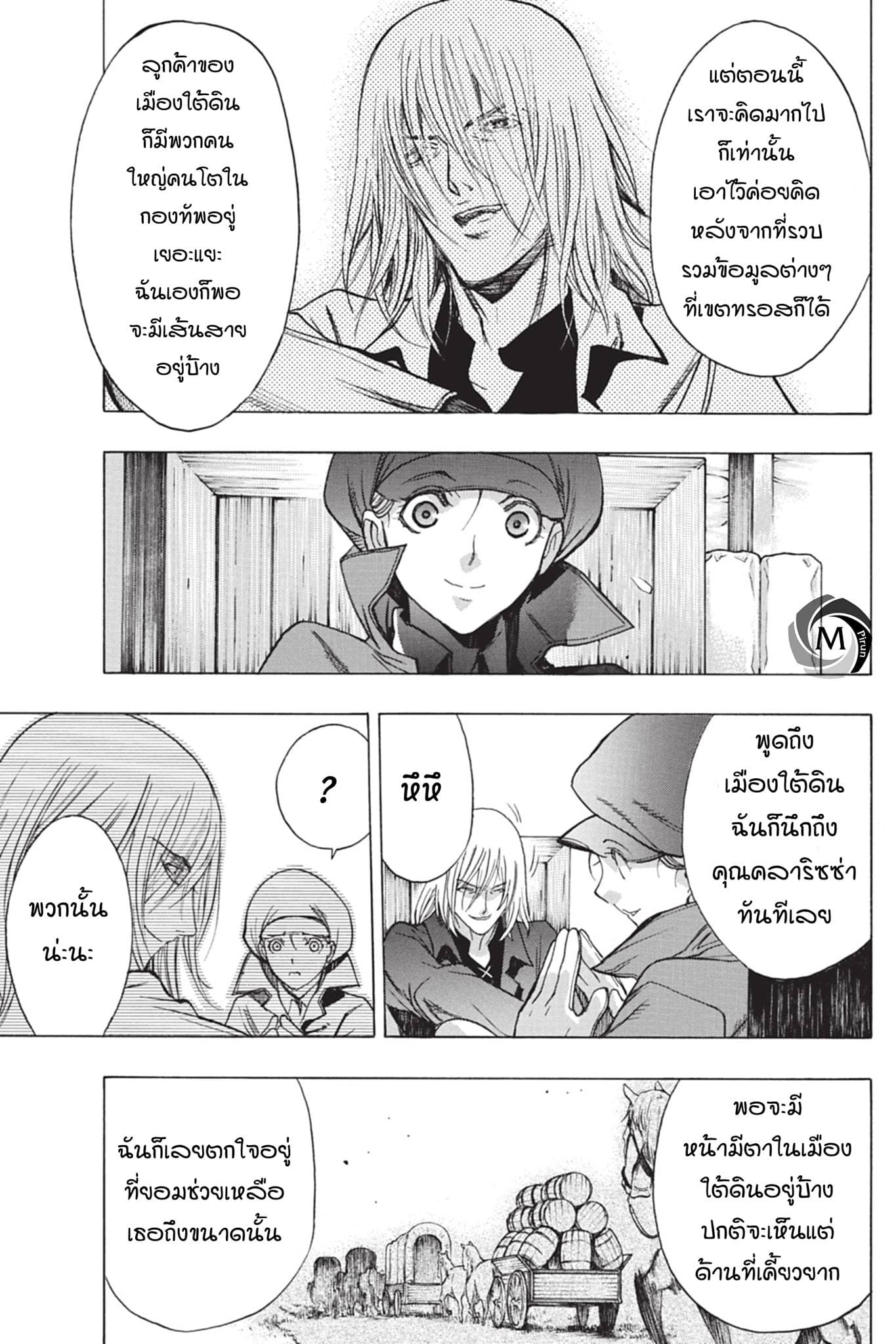 Attack on Titan - Before the Fall 42-ท้องฟ้าระหว่างเดินทาง