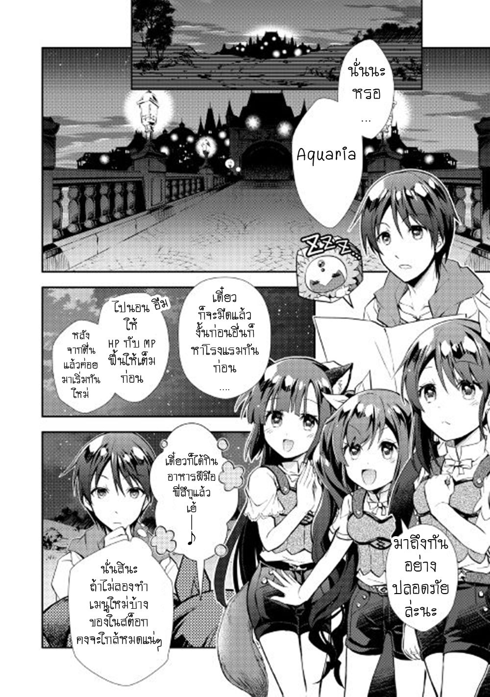 Nonbiri VRMMOki 8-ลองเข้ากิลด์กัน