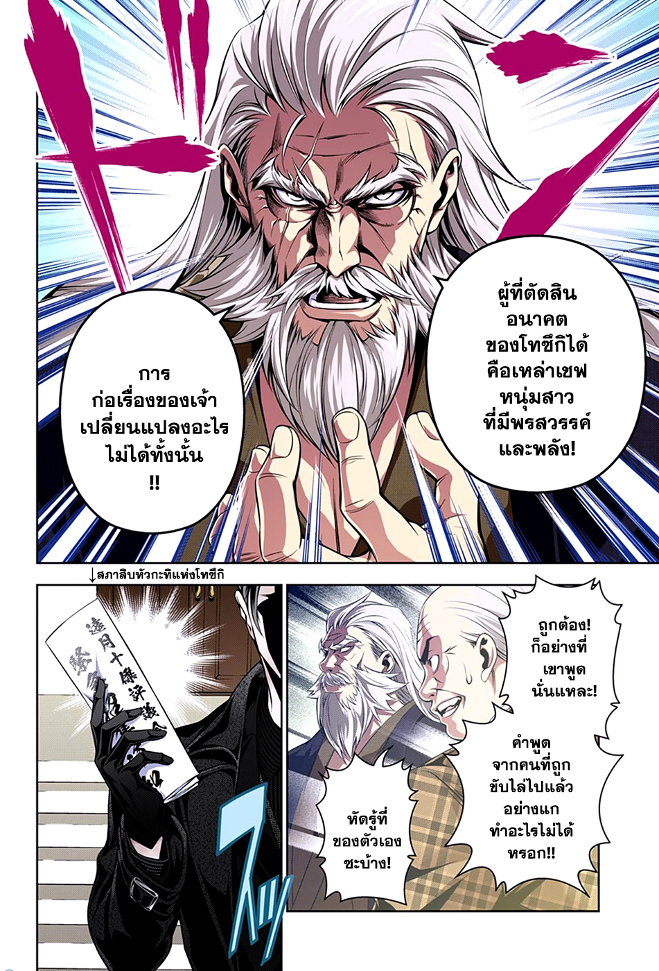 Shokugeki no Soma 134-เมฆสีดำที่ปกคลุมพระจันทร์