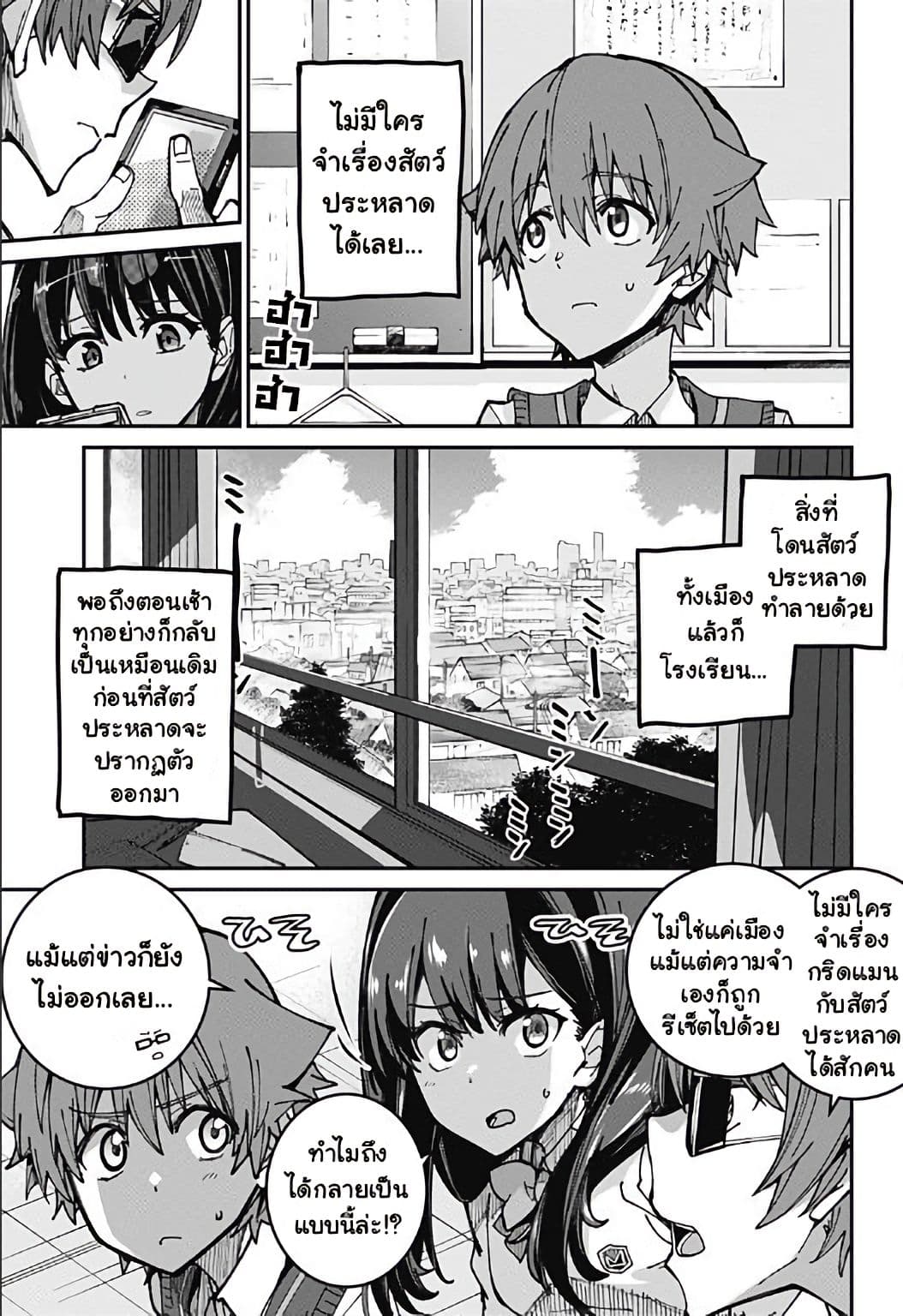 SSSS.GRIDMAN 3-3