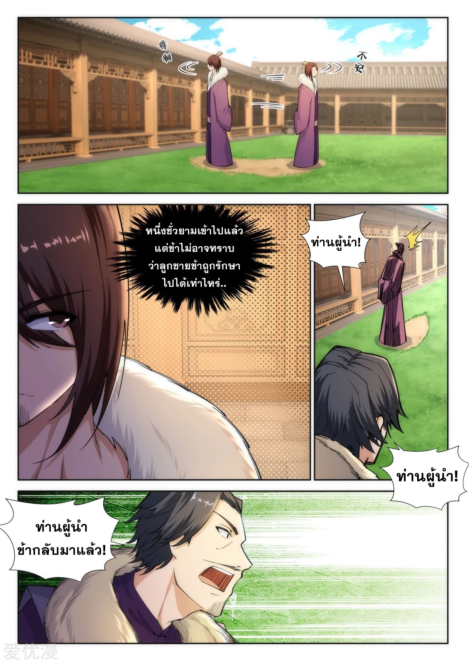 Against the Gods อสูรพลิกฟ้า 79-79
