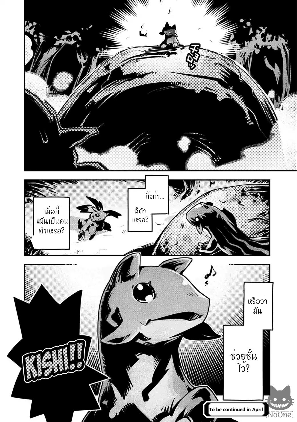 Tensei Shitara Dragon no Tamago Datta - Saikyou Igai Mezasa Nee 4-4