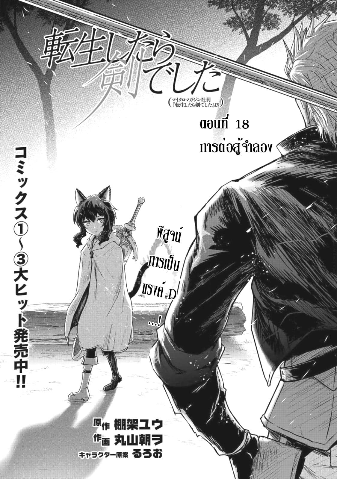 Tensei Shitara Ken deshita 18-การต่อสู้จำลอง