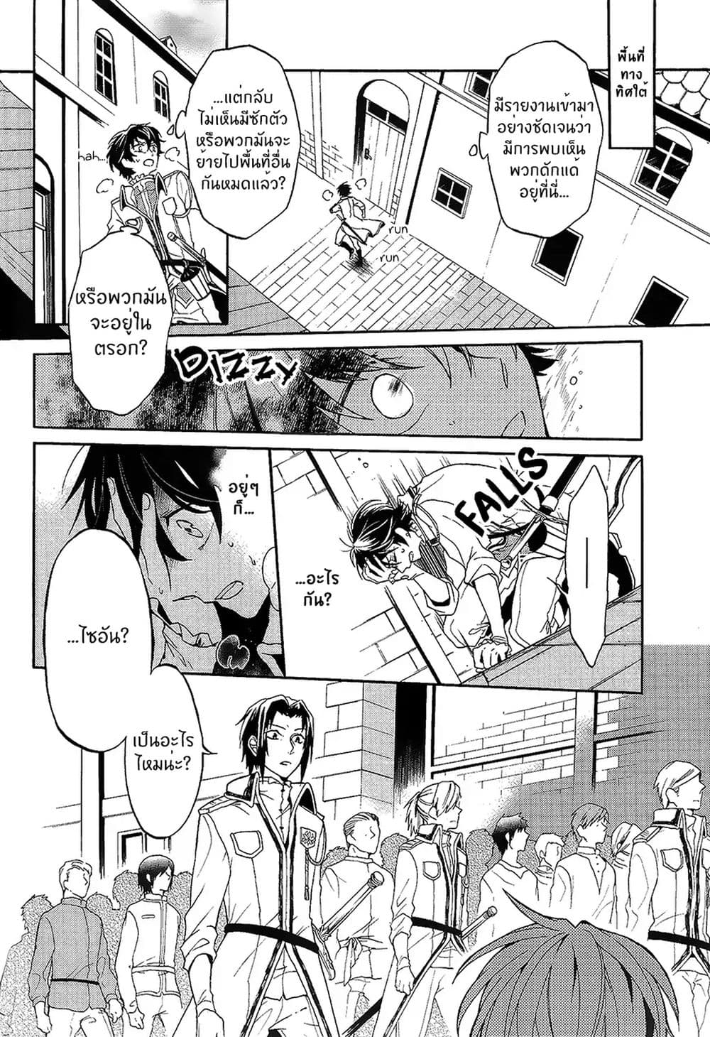 The Grim Reaper and an Argent Cavalier 0.2-อารัมภบทที่ 2