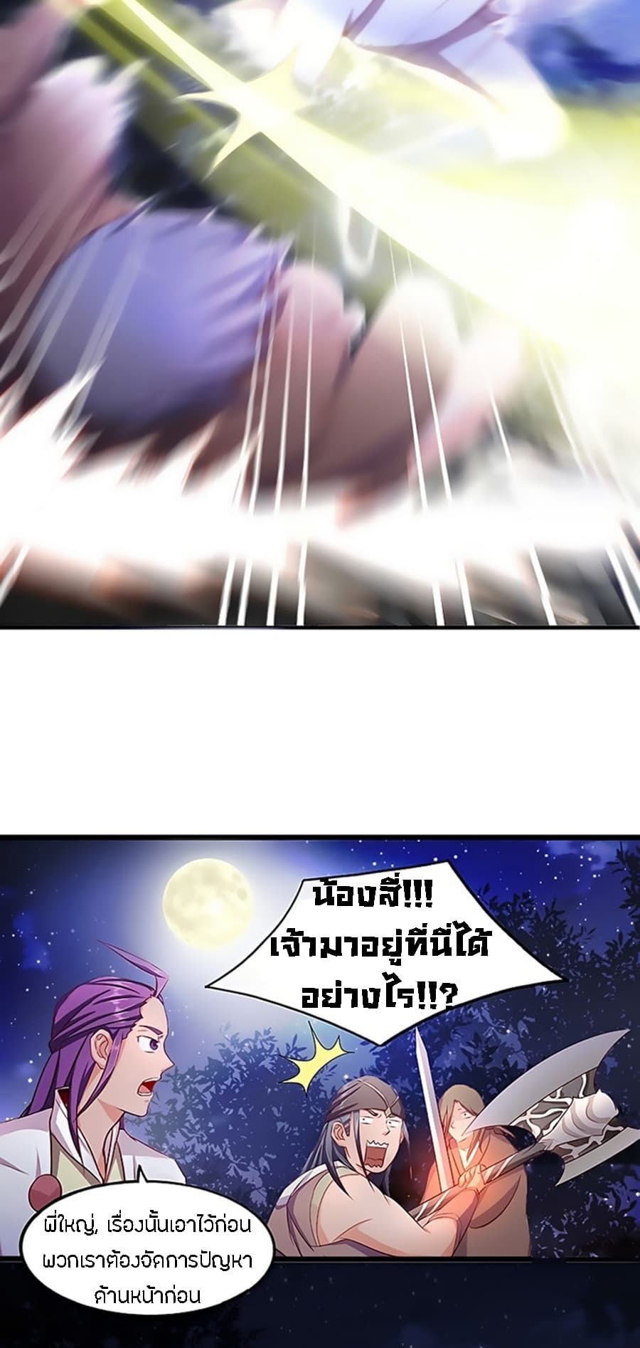 Chaotic Sword God เทพกระบี่มรณะ 19-19