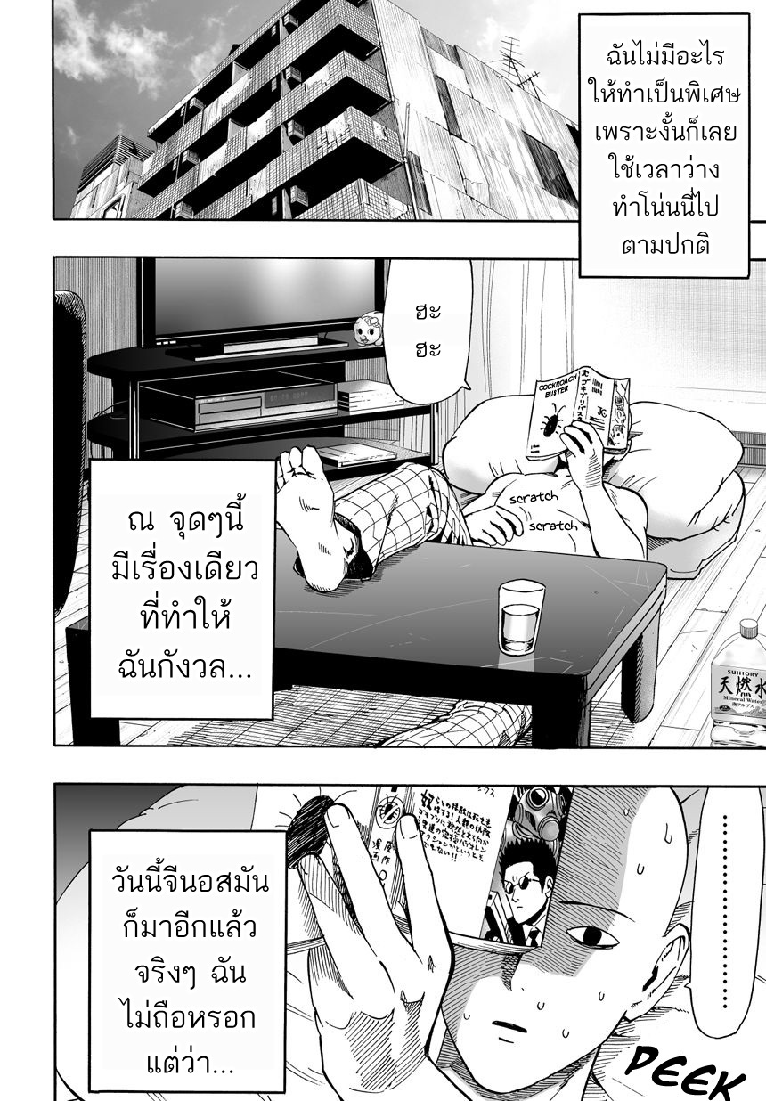 One Punch Man 18-การประกอบธุรกิจ