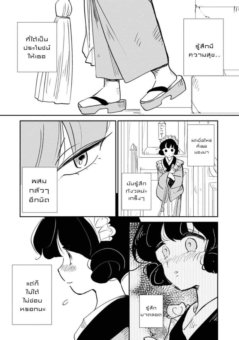Joryusakka to Yuki 3-3