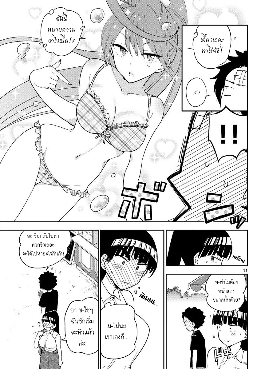 Hatsukoi Zombie 38-ดับเบิ้ลเดท+1!