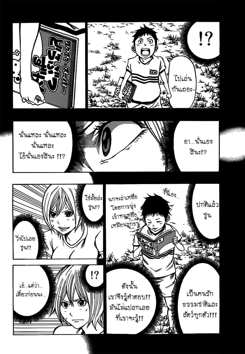 Kamisama no Iutoori 17-17