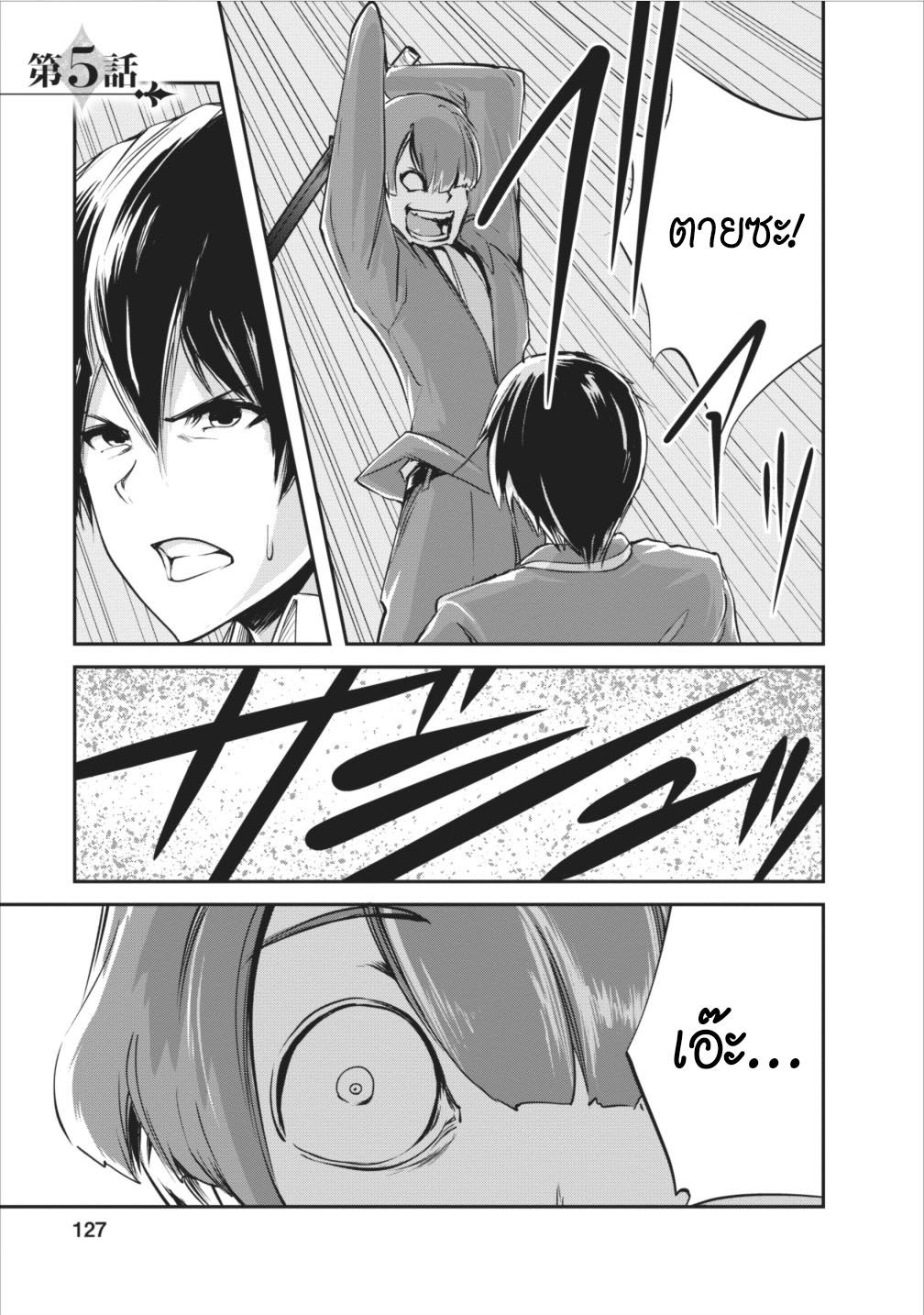 Monster no Goshujin-sama สุดสายใยสไลม์ยอดรัก 5-5