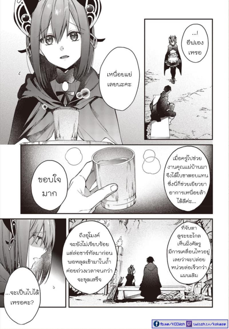 Realist Maou Niyoru Seiiki Naki Isekai Kaikaku จอมมารผู้รู้แจ้งกู้โลก 13-13