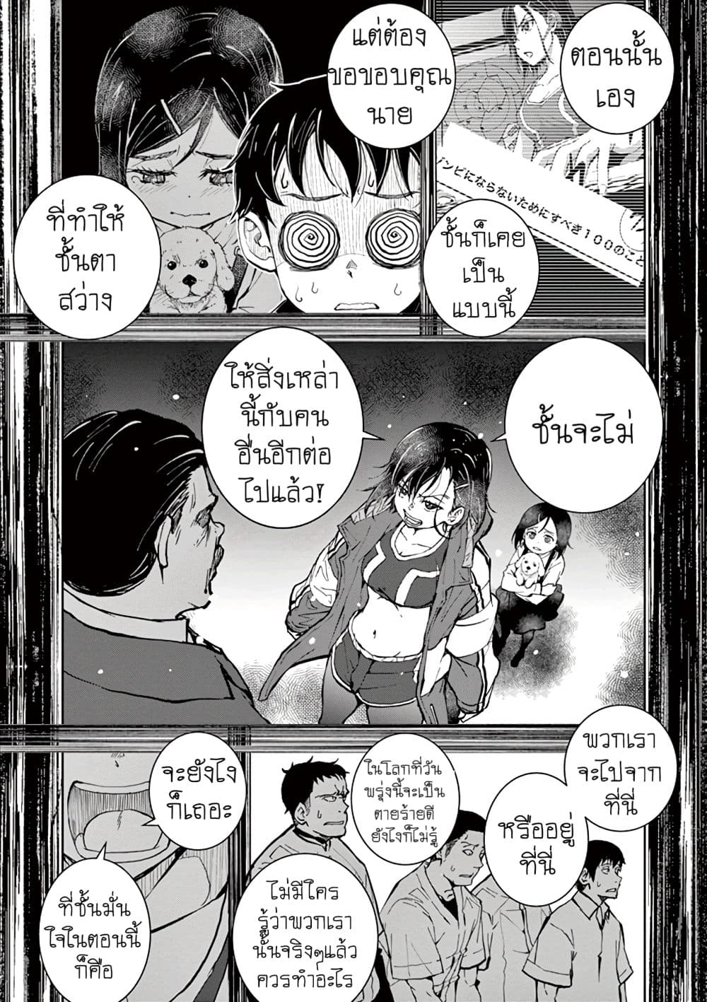 Zombie 100 ~Zombie ni Naru Made ni Shitai 100 no Koto~ มีอยู่ 100 สิ่งที่อยากจะทำก่อนที่เราจะกลายเป็นซอมบี้! 10-10