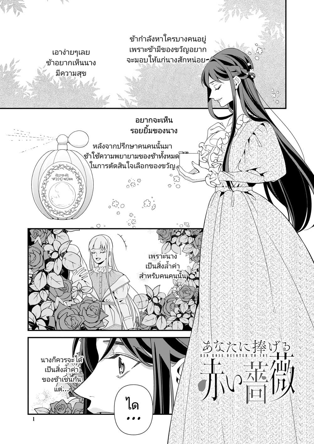 A Red Rose Devoted To You กุหลาบนี้แด่เธอ 1-1