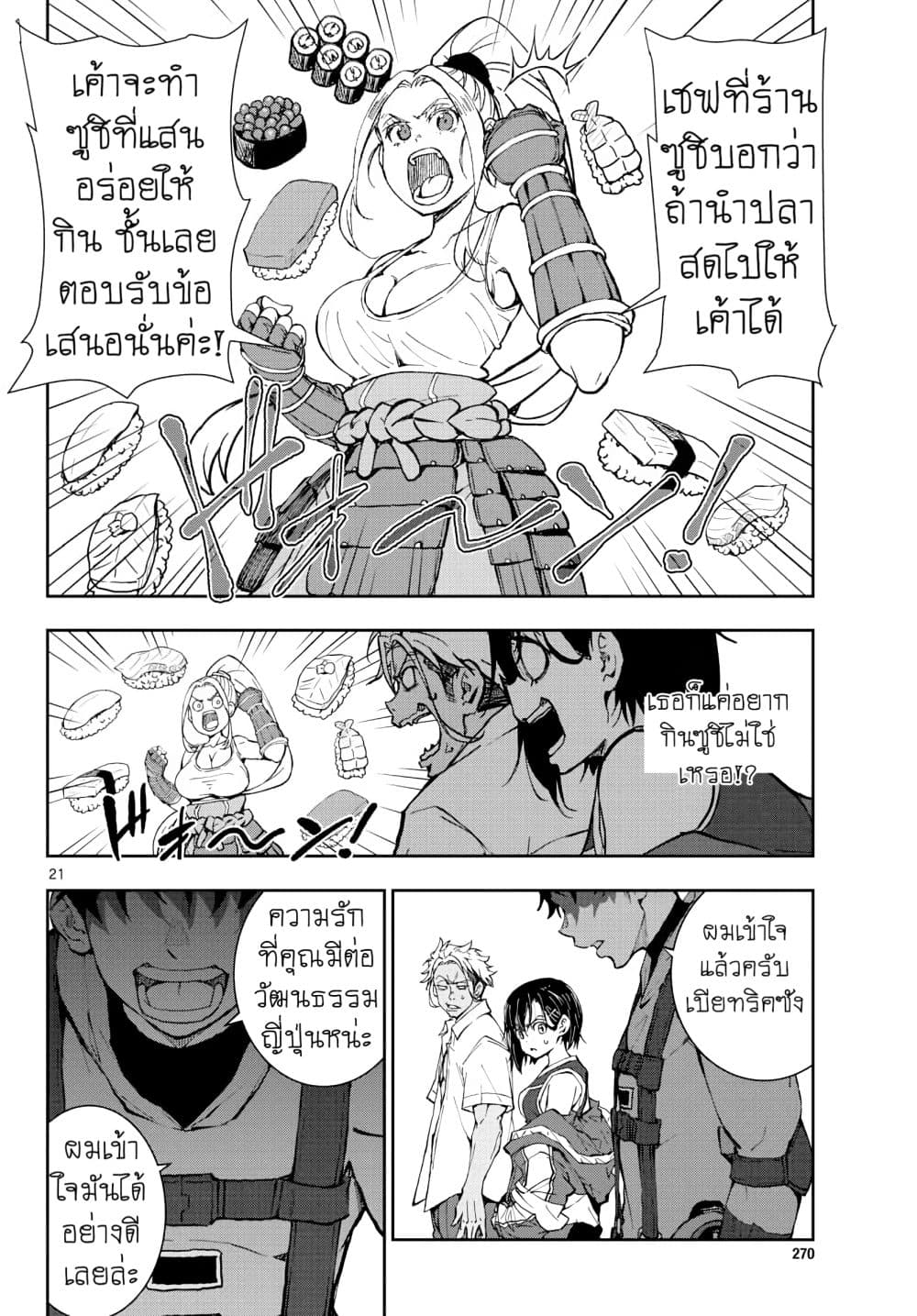 Zombie 100 ~Zombie ni Naru Made ni Shitai 100 no Koto~ มีอยู่ 100 สิ่งที่อยากจะทำก่อนที่เราจะกลายเป็นซอมบี้! 12-12