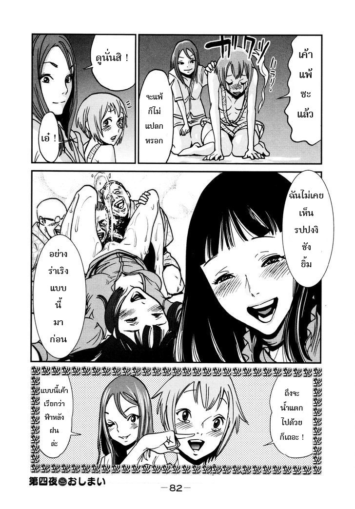 Yarisugi Companion to Atashi Monogatari 4-น้ำรั่ว กับ สาวนั่งดริ้ง