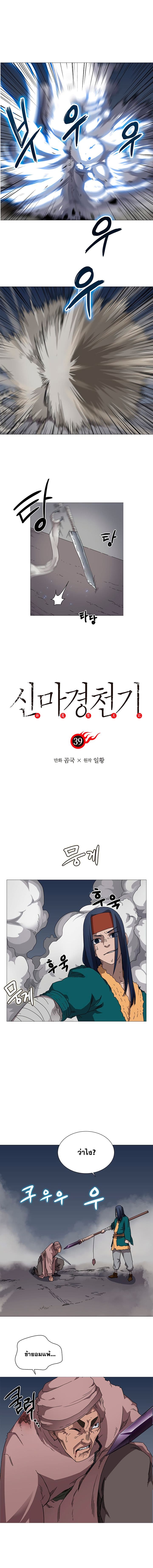 Chronicles of Heavenly Demon ตำนานมารสวรรค์ 39-39
