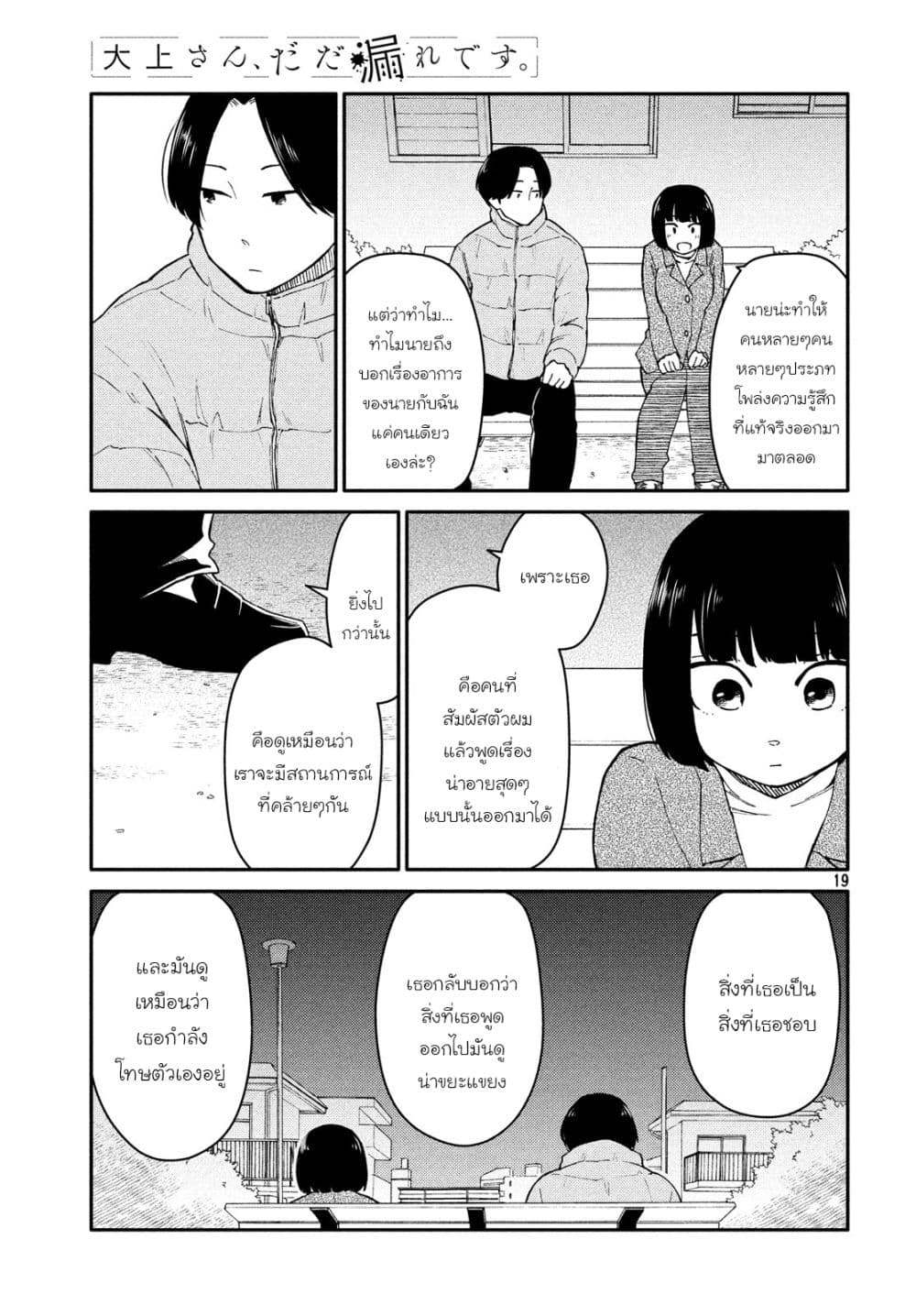 Oogami-san, Dadamore desu 27-คริสต์มาสที่มาถึงโดยไม่มีเรื่องให้เสียใจ n