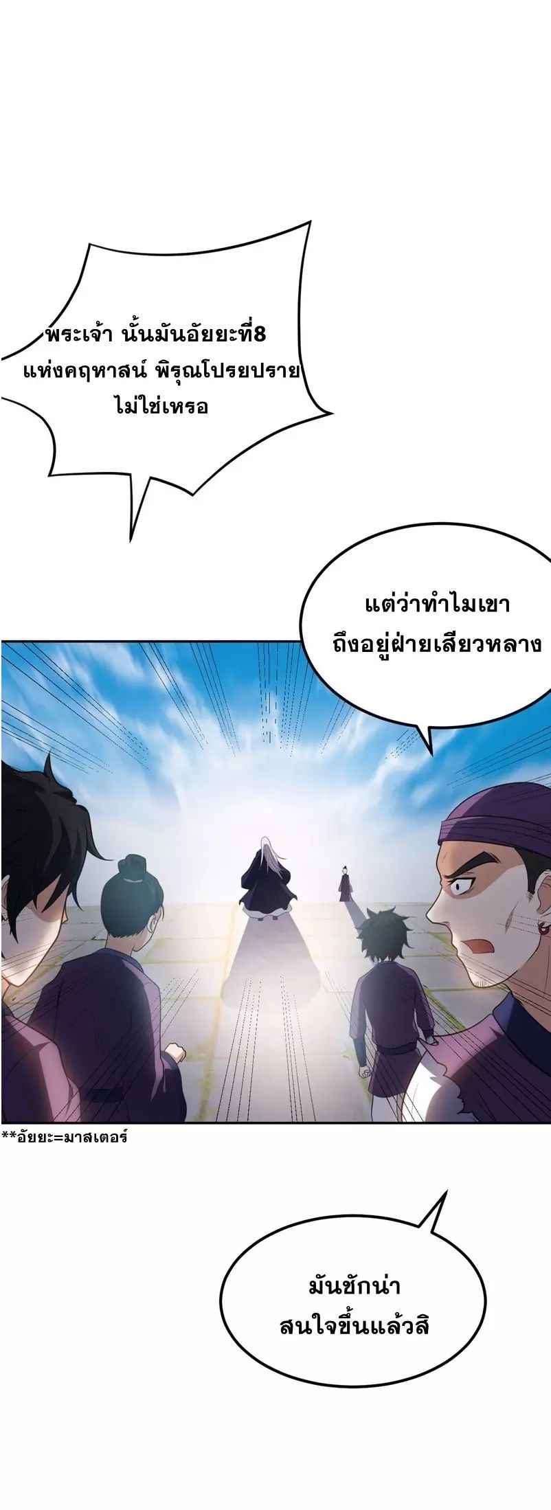 Rise of The Demon King รุ่งอรุณแห่งราชาปีศาจ 9-9