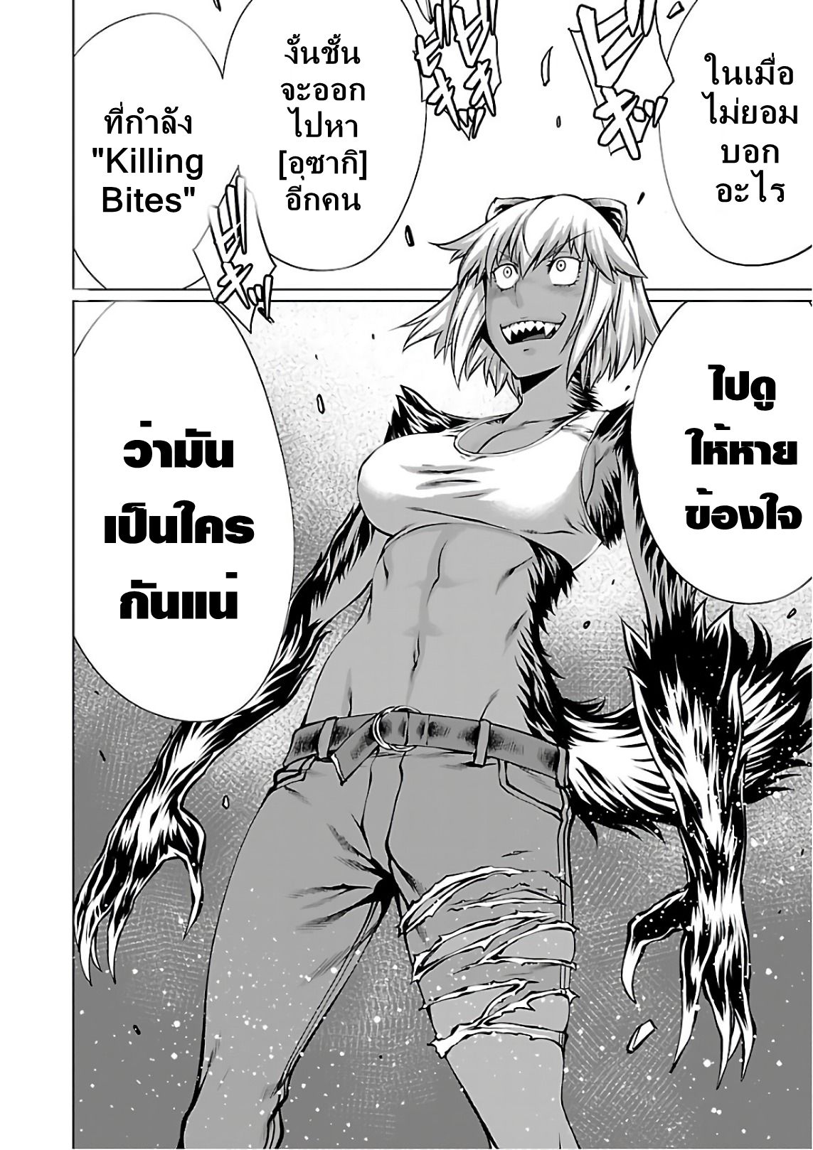 Killing Bites เขี้ยวพิฆาตพันธุ์ผสม 54-น่าจะตายกันทั้งหมด