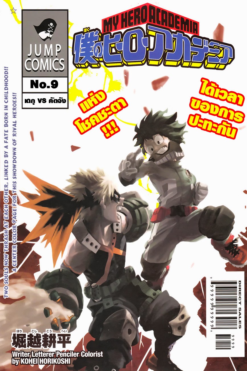 Boku no Hero Academia 9-TH-เดกุ VS คัตจัง