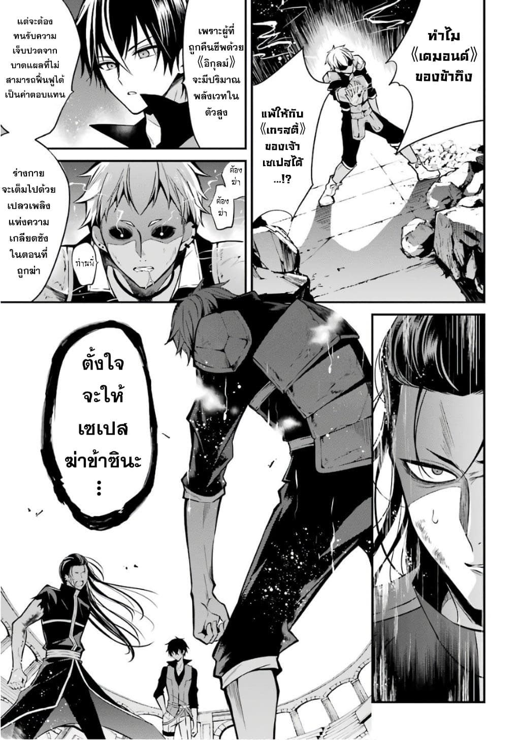 Maou Gakuin no Futekigousha จอมมารเกิดใหม่ 2-เชื้อพระวงศ์